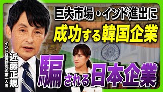 【騙される日本】インドは中国を超える大国になる? 日本企業がインドで2000億円巨額の不動産開発!  大きなビジネスチャンスをモノにする韓国、「会っても時間の無駄」と嫌厭される日本