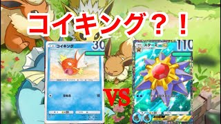 【ポケポケ】コイキングデッキ作って遊んでみた結果…【コイキング】