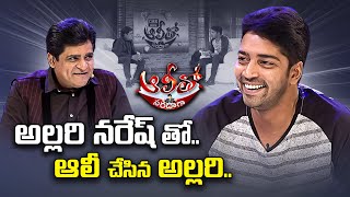 Alitho Saradaga | Allari Naresh (Actor) | Full Episode | #Ali #AllariNaresh | ETV Telugu