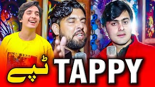 Arif Taban , Zameer Khan Aw Iqbal Yousafzai Pashto New || TAPPY || ټپے واورئ - 2022