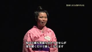 第25回しまくとぅば語やびら大会　 仲村渠妃乃