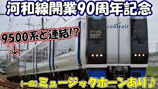 特急河和行きの一部特別車ミュースカイが登場しました！