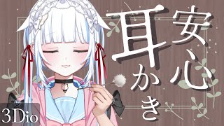 【#asmr/3Dio】奥に詰まった耳垢をがりがり掻き出す耳かき  | 耳かき/耳塞ぎ/甘々囁き【Ear Cleaning/Whispering】