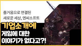 #3N #스마일게이트 #펄어비스 게임회사인데 기업소개에 게임에 대한 이야기가 없다고?!!