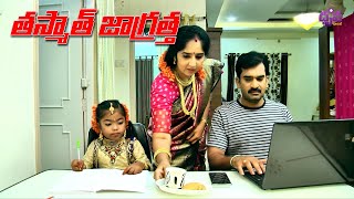 Tasmath Jagratha తస్మాత్ జాగ్రత్త (An Educative Short Film)