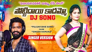 Pottidayi Kadhammo Dj Song || Pulser bike song fame Singer Ramana || Rela Re Rela || Vizianagaram.
