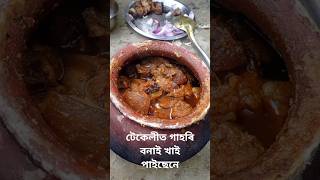 এনেকৈ টেকেলীত বনোৱা গাহৰি // New pork recipe // Shorts