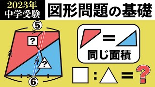 【パズル的思考】アレに初手で気が付くと超気持ちの良い図形問題【中学受験の算数】