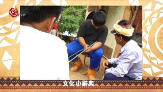 尋回部落文化技藝 大鳥青年動手做童玩 2018-09-12 Paiwan IPCF-TITV 原文會 原視族語新聞