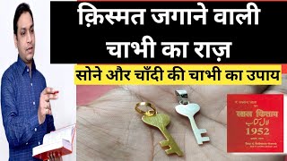 In Lal Kitab Remedy - Gold and Silver Key of Luck - Ketu-Moon - Ketu-Jupiter Remedy Lal Kitab