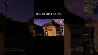 着地する前から武器もてるのやばすぎｗｗ【フォートナイト】 #yahuru #fortnite #フォートナイト#Shorts #おすすめ #ソロ大会