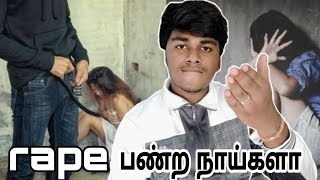 Rape பண்ற நாய்களா | Tamil | Gokul Raj