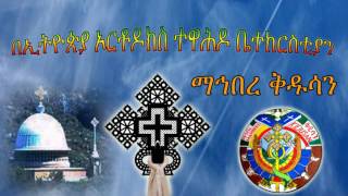 EOTC Radio : የነሐሴ 27  ቀን ፳፻፰ ዓ.ም (September 02, 2016) መርሐ ግብር