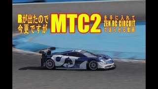 MTC2のシェイクダウン（MTC2Rじゃないよ）