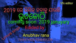 Odia horor movi puruna schooll, ଓଡିଆ ଭୁତ କୋଠି ପୁରୁଣା  ସ୍କୁଲ