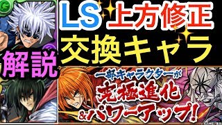 パズドラ　るろうに剣心　詳細　解説　志々雄真実　の強さは？　交換すべきか？