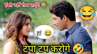 New Release Allu Arjun South Movie Hindi Dubbed Funny Dubbing Video 🤣 | Allu Arjun | Funny Bande