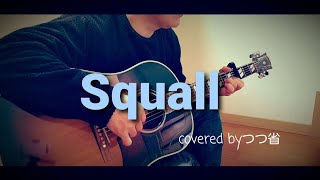 Squall　スコール　福山雅治　ギター弾き語り　covered by つつ省　【歌詞付き】 #福山雅治 #Squall