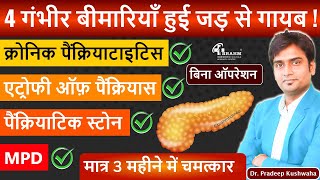 pancreatic Stone | MPD of pancreas | atrophy of pancreas | treatment without surgery | homeopathy