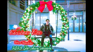 Christmas Eve 2023〜Tatsturo Yamashita〜（covered by ぎぃちゃん/Giichan)