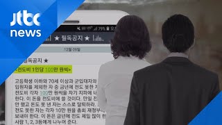 전도 못 하면 백만원 벌금…\