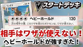 【ポケカ対戦】 相手の技を封じるリングマのヘビーホールドが強すぎた！ 無色vs草 ※初心者向け 【実況】