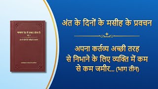 सर्वशक्तिमान परमेश्वर के वचन