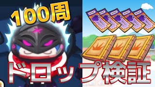 【よこどりチケット欲しい人必見】ぷにぷに ニャーサー王物〜魔女の復活!〜 裏マップ1・7 闇騎士 フユドレッド アイテムドロップ率を調べてみたら意外な結果に...？