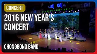 Chongbong Band New Year's Celebration Concert 2016 - 청봉악단 2016년 신년경축음악회