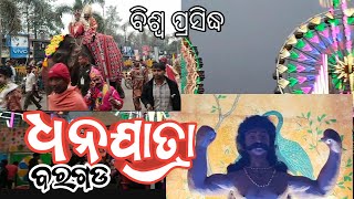 BISWA PRASIDHA DHANU JATARA // ବିଶ୍ବପ୍ରସିଦ୍ଧ ଧନୁଯାତ୍ରା ବରଗଡ଼ // MINABAJAR // KANSA DARBAR //