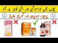 Baby loose motion/Diarrhea medicine & treatment/Dr Arooj #ulti #dast #diarrhea #loosemotion