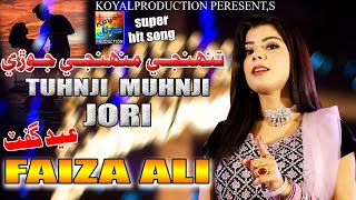 Tuhnji Ae Muhnji Jori | Faiza Ali | Music Video | 2023 | Koyal Production Official