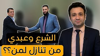 ما هي ضمانات استمرار اتفاق دمشق و قسد..؟