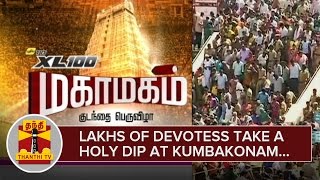 Kumbakonam Mahamaham : Lakhs of Devotess Take a Holy Dip - Thanthi TV