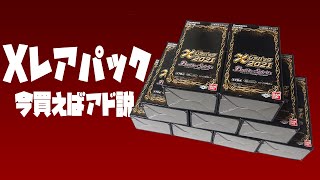 【バトスピ】今、世界ネクサスがアツい！！！【Xレアパック2021】#152箱目