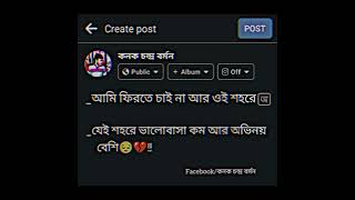 আমি ফিরতে চাই না আর। WhatsApp sad status 🌼💔🖐️