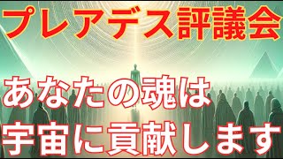 プレアデスからのメッセージ。あなたの魂は成長して宇宙に貢献します アセンションへの道標 【宇宙の法則】