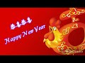 恭喜恭喜 新年歌 karaoke chinese new year song gong xi gong xi