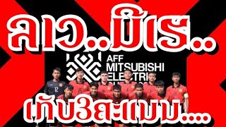 laos🇱🇦vs🇹🇱timorlesteລາວພົບຕີມໍลาวพบติมอร์เลสเต#ລາວງາບຕີມໍ  #aff2022 #u19aff