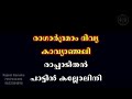 rapaadi than pattin hd karaoke with lyrics yesudas daisy രാപ്പാടി തൻ കരോക്കെ