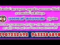 rapaadi than pattin hd karaoke with lyrics yesudas daisy രാപ്പാടി തൻ കരോക്കെ