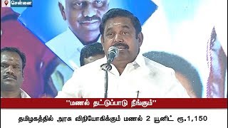 Sand Shortages will be solved in TN once received the Court judgement, says TN CM Palanisamy