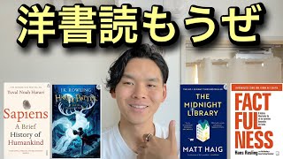 洋書100冊読んだ男が紹介する英語学習におすすめの洋書５選