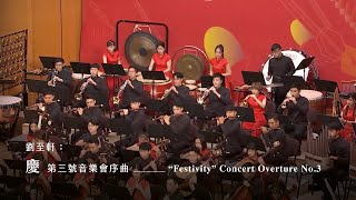 第三號音樂會序曲《慶》Concert Overture No.3 \