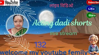 ACTING DADI SHORTS is live video please like comment Subscribe  🙏 132