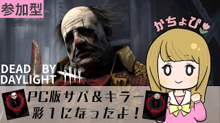 【DBD】169：PS版もランクあげ