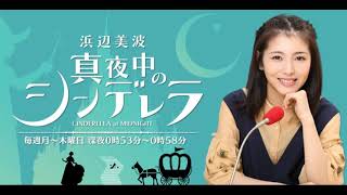 浜辺美波　真夜中のシンデレラ20181022