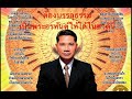 ต้องบรรลุธรรมเป็นพระอรหันต์ให้ได้ในชาตินี้