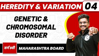 HEREDITY & VARIATION 04 | Genetic & Chromosomal Disorder | Biology | Class 9th/Maharashtra Board