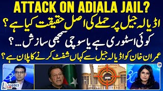 Is there a plan to shift Imran Khan from Adiala Jail? - Umar Cheema - Report Card - Geo News